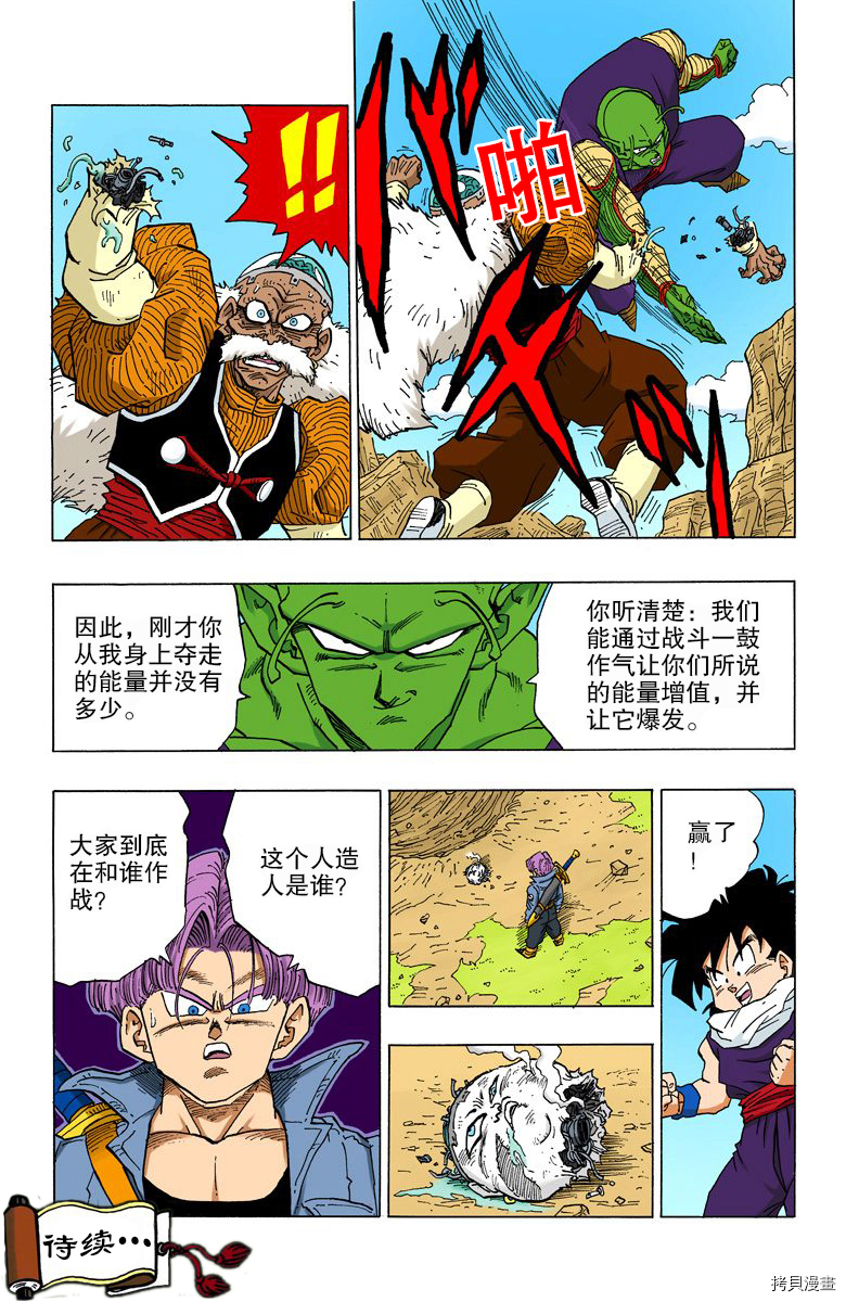 七龙珠[拷贝漫画]韩漫全集-29卷无删减无遮挡章节图片 