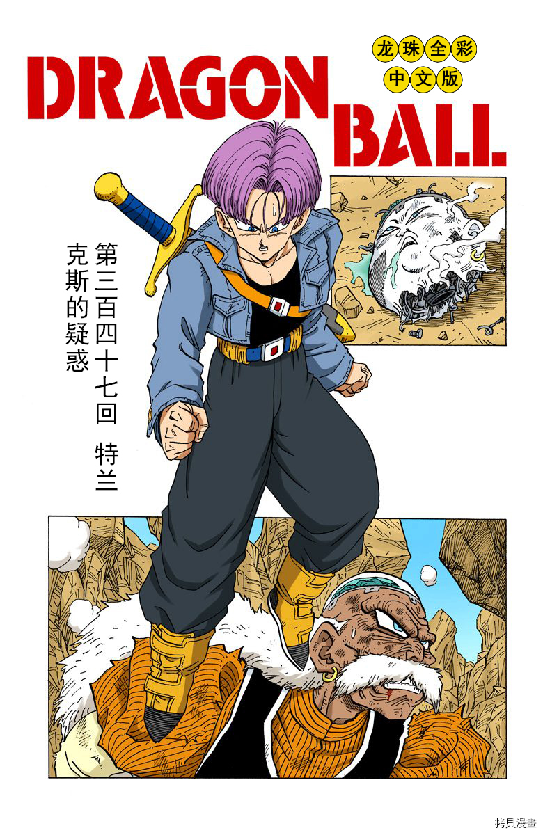 七龙珠[拷贝漫画]韩漫全集-29卷无删减无遮挡章节图片 