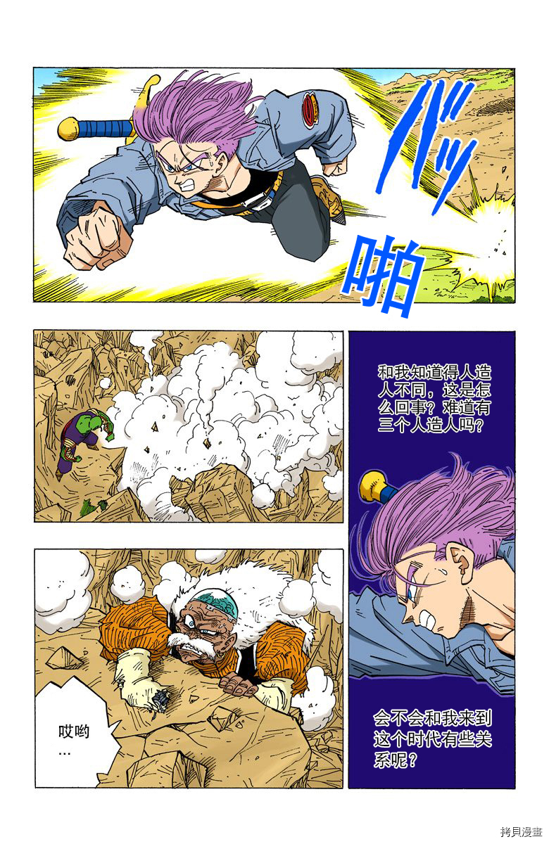 七龙珠[拷贝漫画]韩漫全集-29卷无删减无遮挡章节图片 