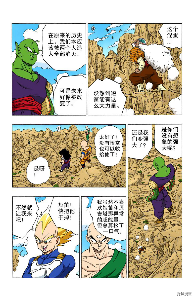 七龙珠[拷贝漫画]韩漫全集-29卷无删减无遮挡章节图片 