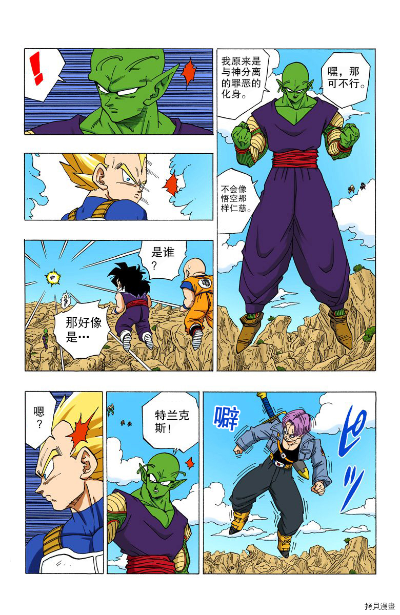 七龙珠[拷贝漫画]韩漫全集-29卷无删减无遮挡章节图片 