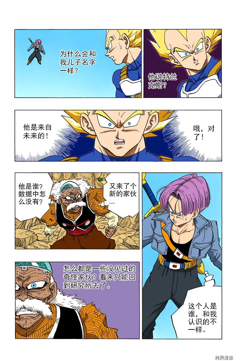 七龙珠[拷贝漫画]韩漫全集-29卷无删减无遮挡章节图片 
