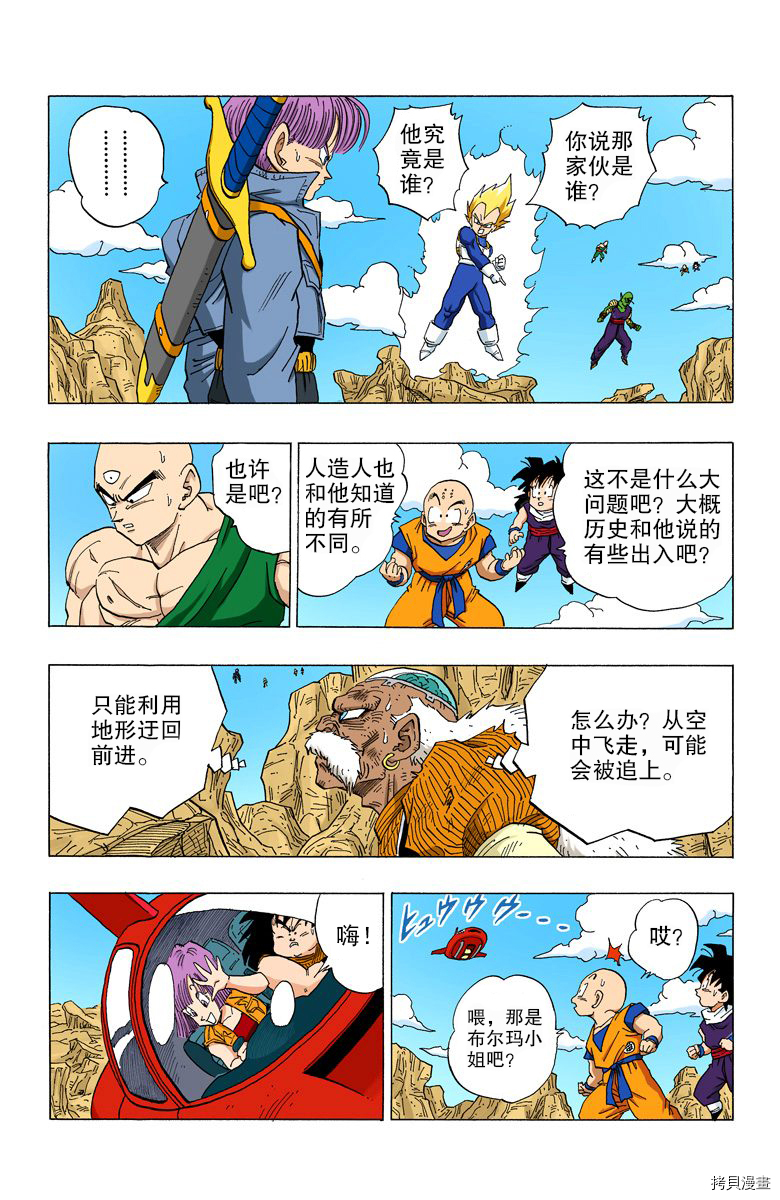 七龙珠[拷贝漫画]韩漫全集-29卷无删减无遮挡章节图片 