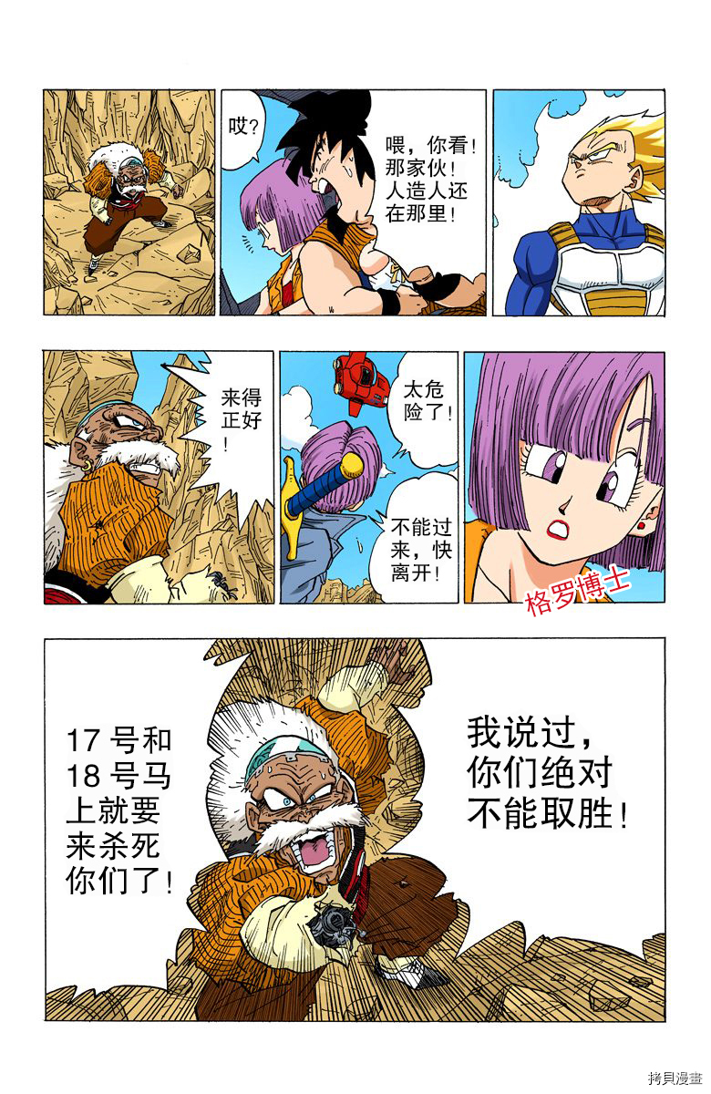 七龙珠[拷贝漫画]韩漫全集-29卷无删减无遮挡章节图片 