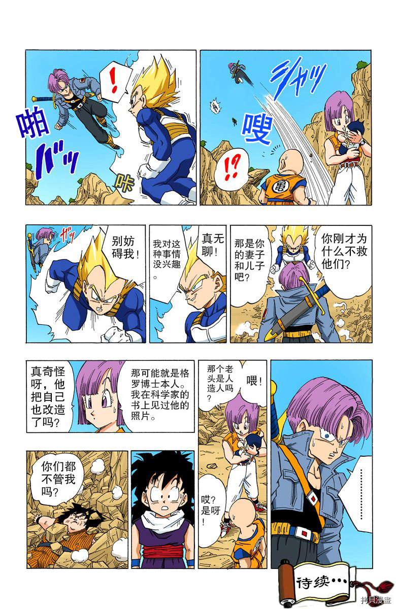 七龙珠[拷贝漫画]韩漫全集-29卷无删减无遮挡章节图片 
