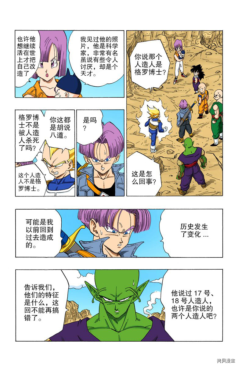 七龙珠[拷贝漫画]韩漫全集-29卷无删减无遮挡章节图片 