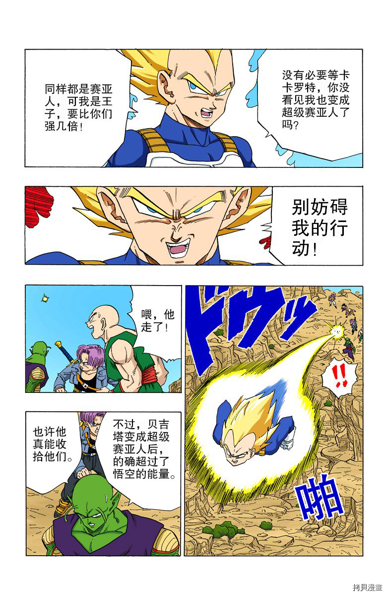 七龙珠[拷贝漫画]韩漫全集-29卷无删减无遮挡章节图片 