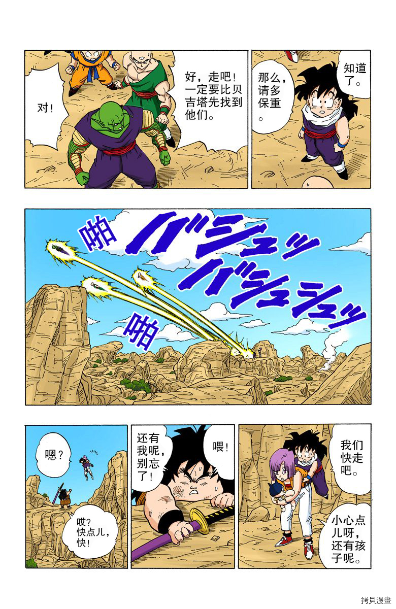 七龙珠[拷贝漫画]韩漫全集-29卷无删减无遮挡章节图片 