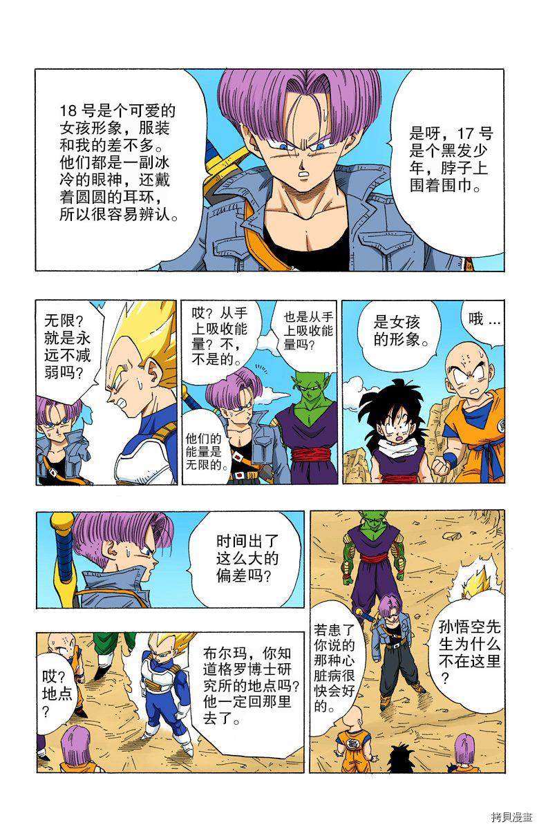 七龙珠[拷贝漫画]韩漫全集-29卷无删减无遮挡章节图片 