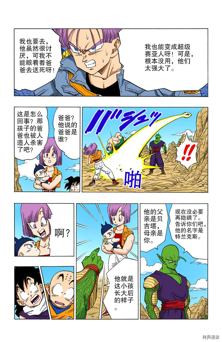 七龙珠[拷贝漫画]韩漫全集-29卷无删减无遮挡章节图片 