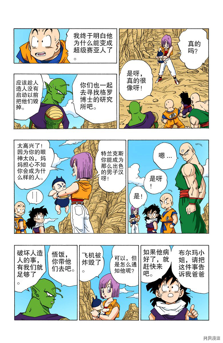 七龙珠[拷贝漫画]韩漫全集-29卷无删减无遮挡章节图片 