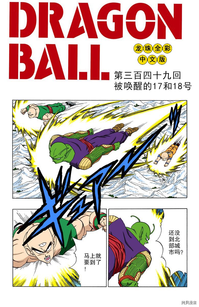 七龙珠[拷贝漫画]韩漫全集-29卷无删减无遮挡章节图片 