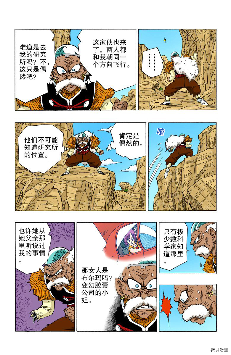 七龙珠[拷贝漫画]韩漫全集-29卷无删减无遮挡章节图片 