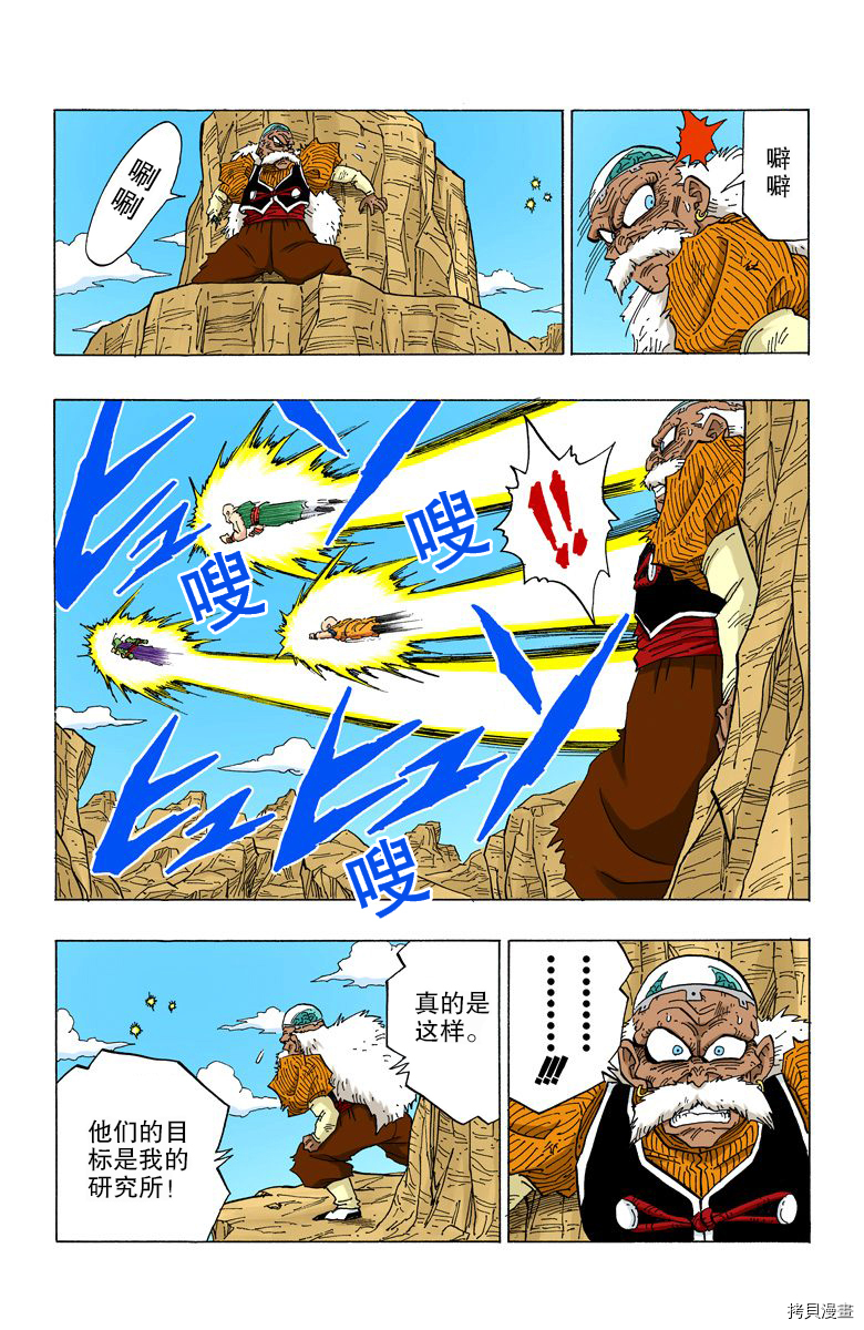 七龙珠[拷贝漫画]韩漫全集-29卷无删减无遮挡章节图片 