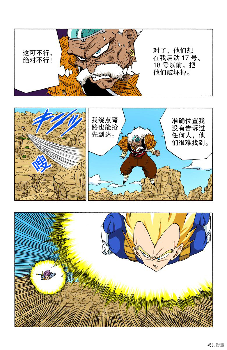 七龙珠[拷贝漫画]韩漫全集-29卷无删减无遮挡章节图片 