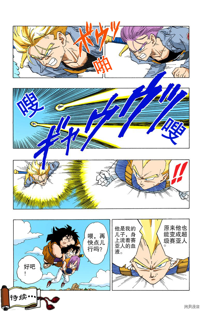 七龙珠[拷贝漫画]韩漫全集-29卷无删减无遮挡章节图片 