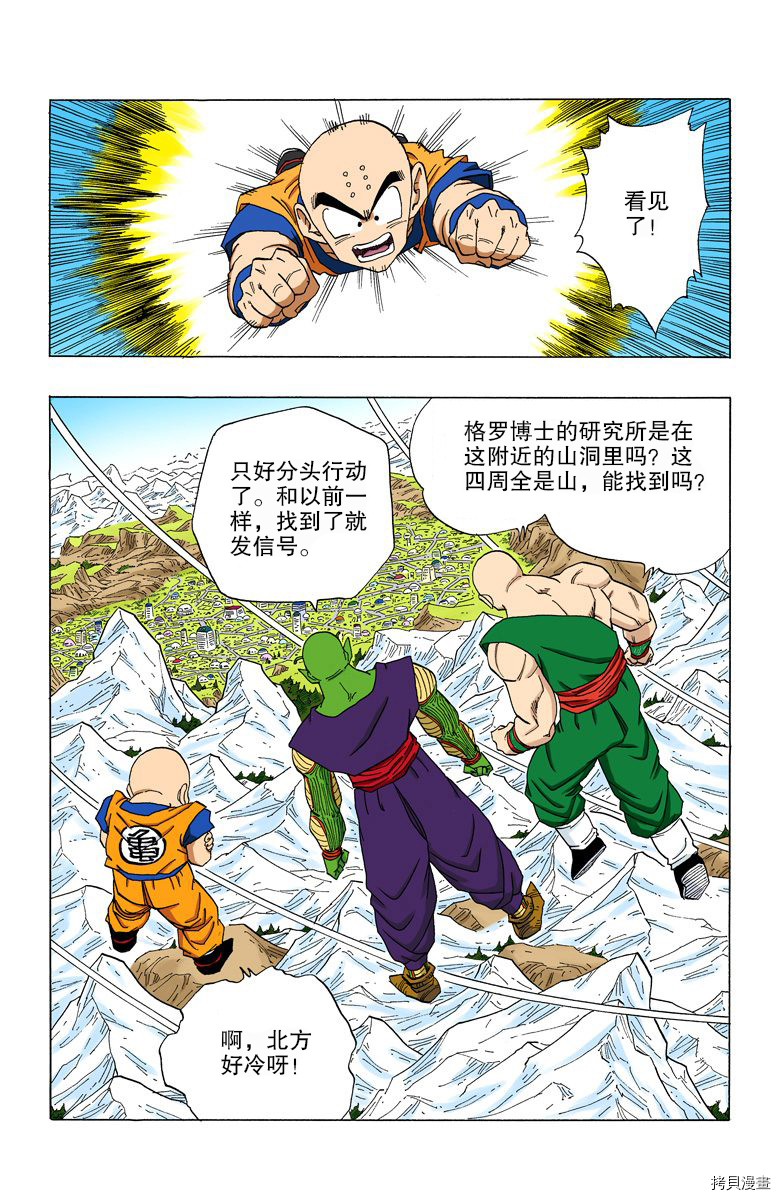 七龙珠[拷贝漫画]韩漫全集-29卷无删减无遮挡章节图片 