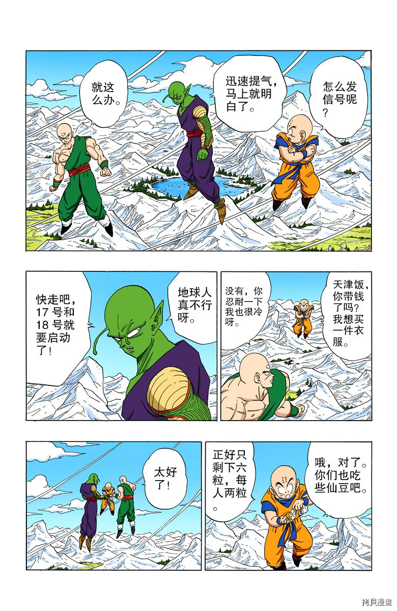 七龙珠[拷贝漫画]韩漫全集-29卷无删减无遮挡章节图片 