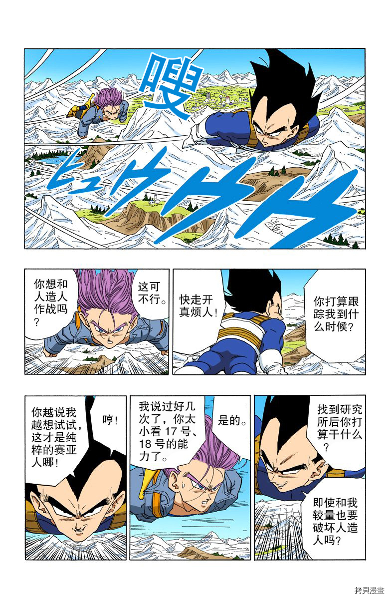 七龙珠[拷贝漫画]韩漫全集-29卷无删减无遮挡章节图片 