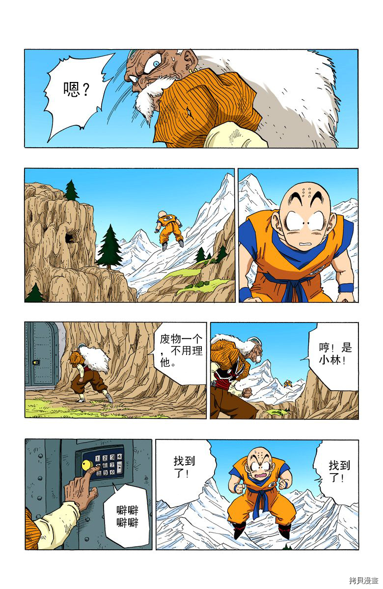 七龙珠[拷贝漫画]韩漫全集-29卷无删减无遮挡章节图片 