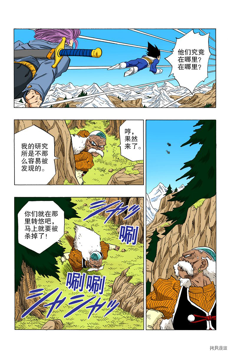 七龙珠[拷贝漫画]韩漫全集-29卷无删减无遮挡章节图片 