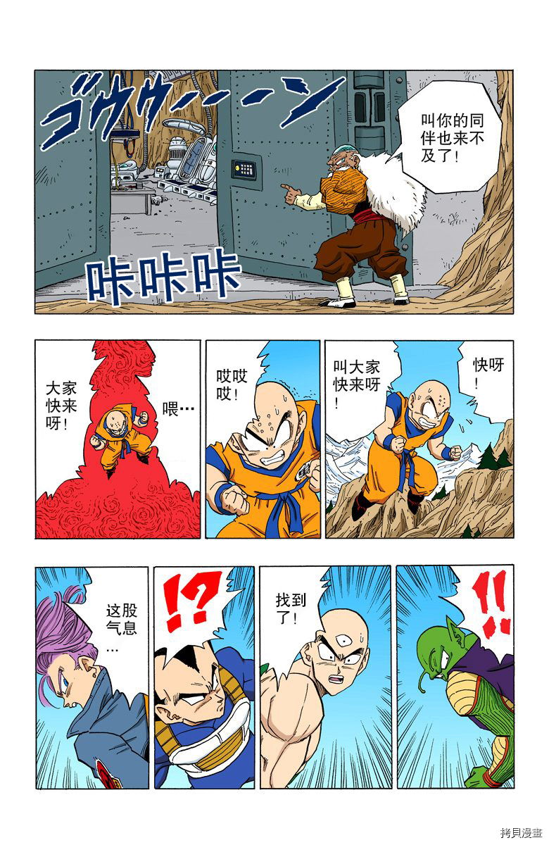 七龙珠[拷贝漫画]韩漫全集-29卷无删减无遮挡章节图片 