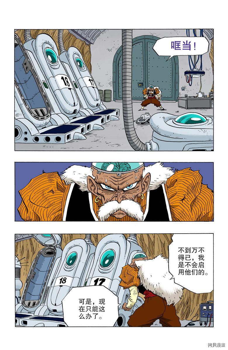 七龙珠[拷贝漫画]韩漫全集-29卷无删减无遮挡章节图片 