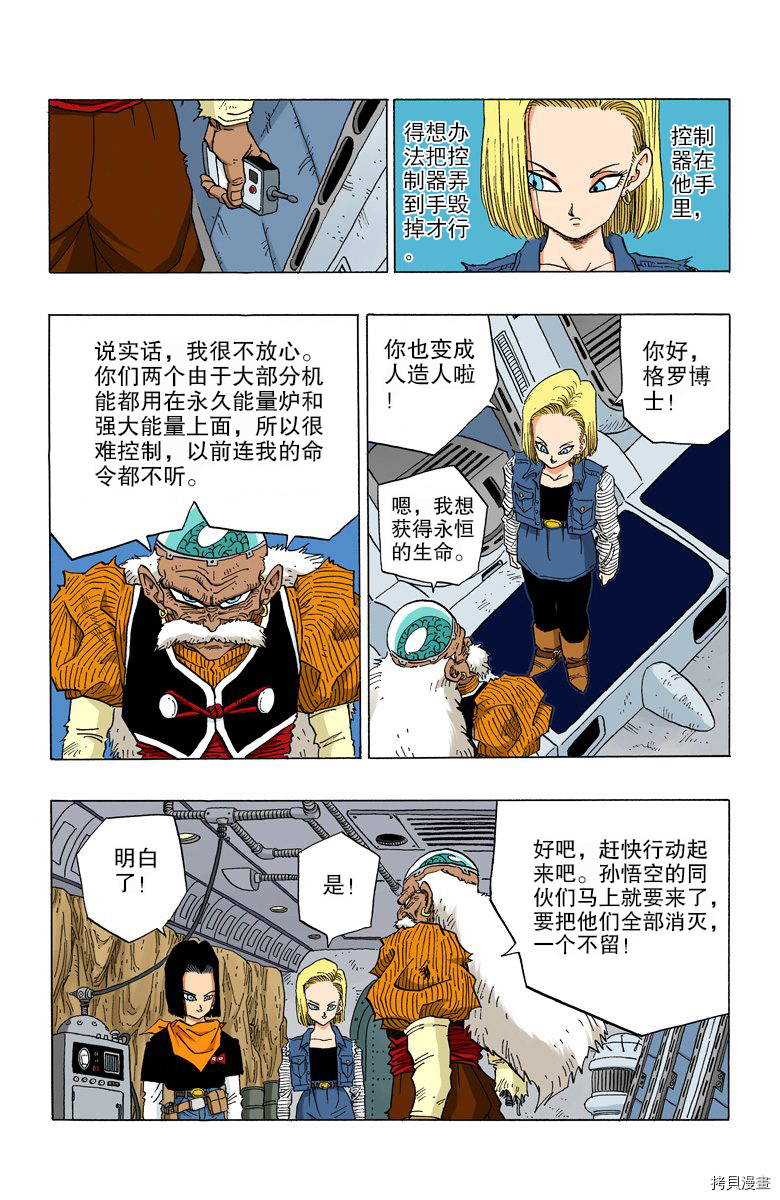 七龙珠[拷贝漫画]韩漫全集-29卷无删减无遮挡章节图片 
