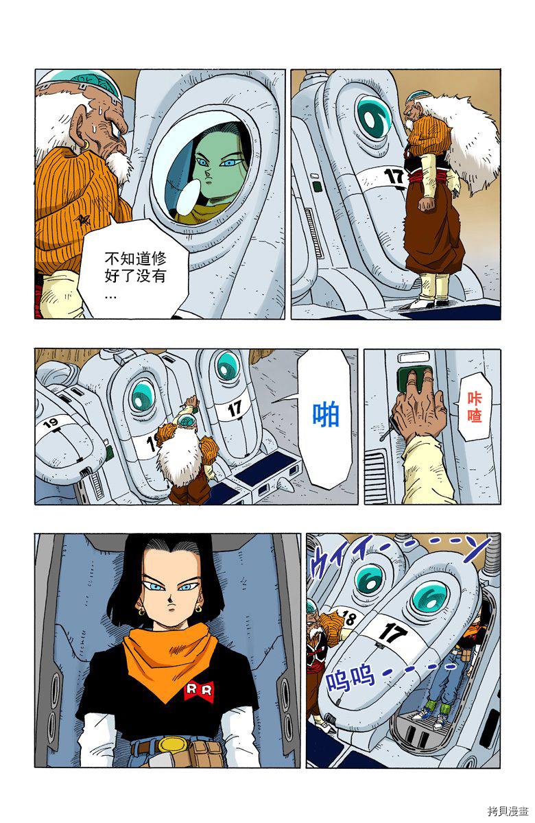 七龙珠[拷贝漫画]韩漫全集-29卷无删减无遮挡章节图片 