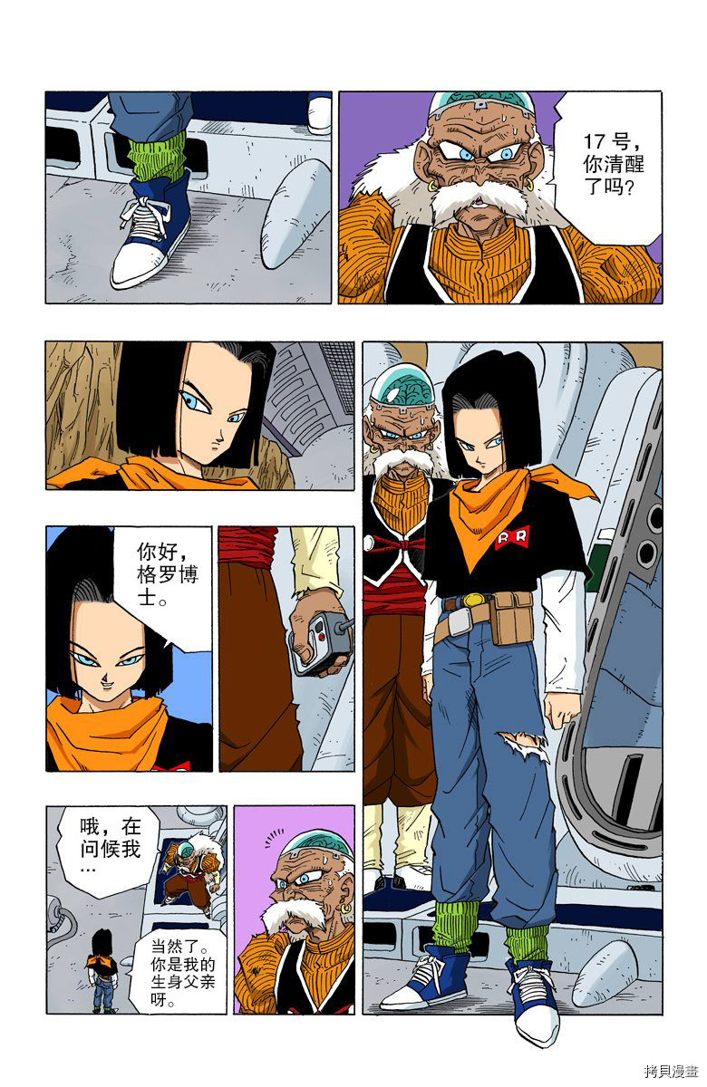 七龙珠[拷贝漫画]韩漫全集-29卷无删减无遮挡章节图片 