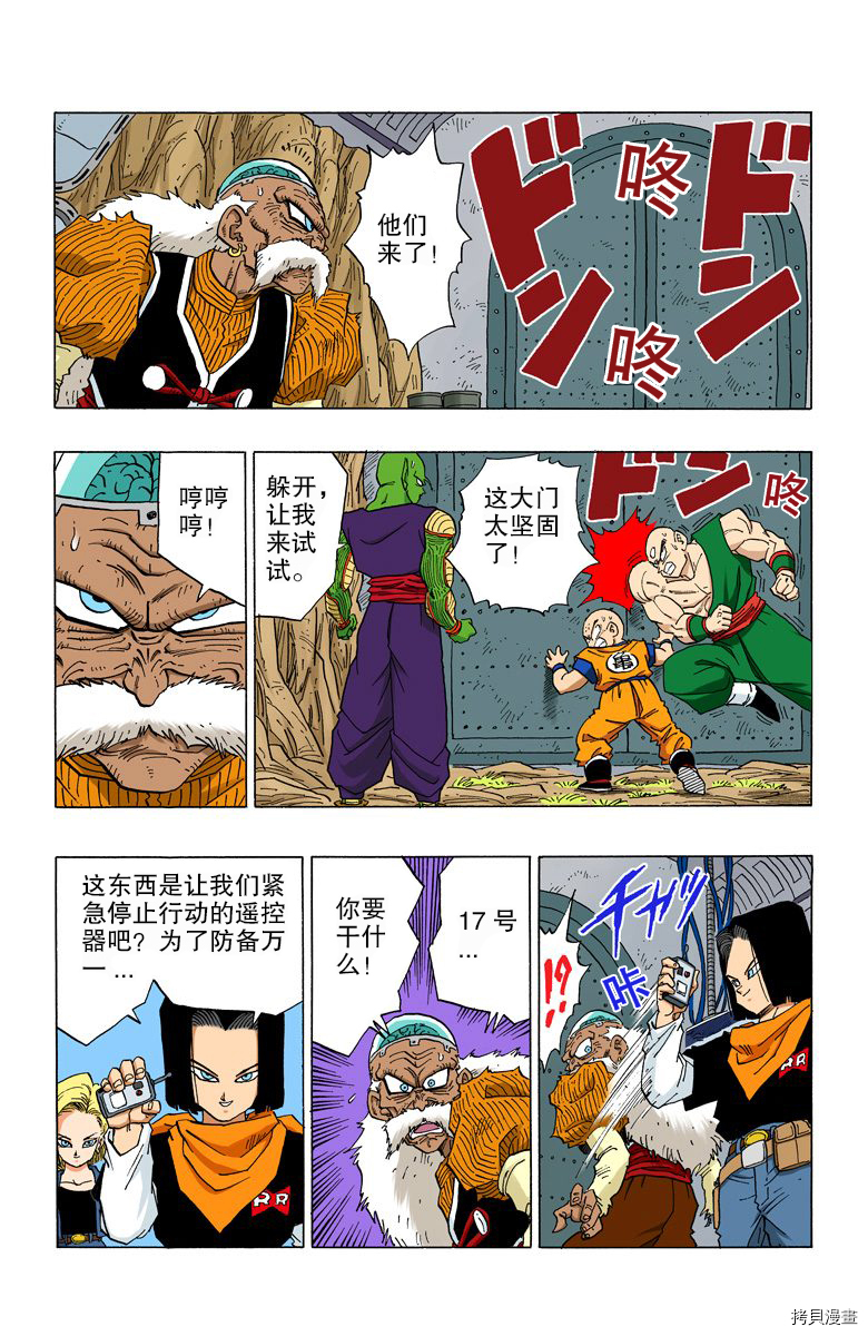 七龙珠[拷贝漫画]韩漫全集-29卷无删减无遮挡章节图片 