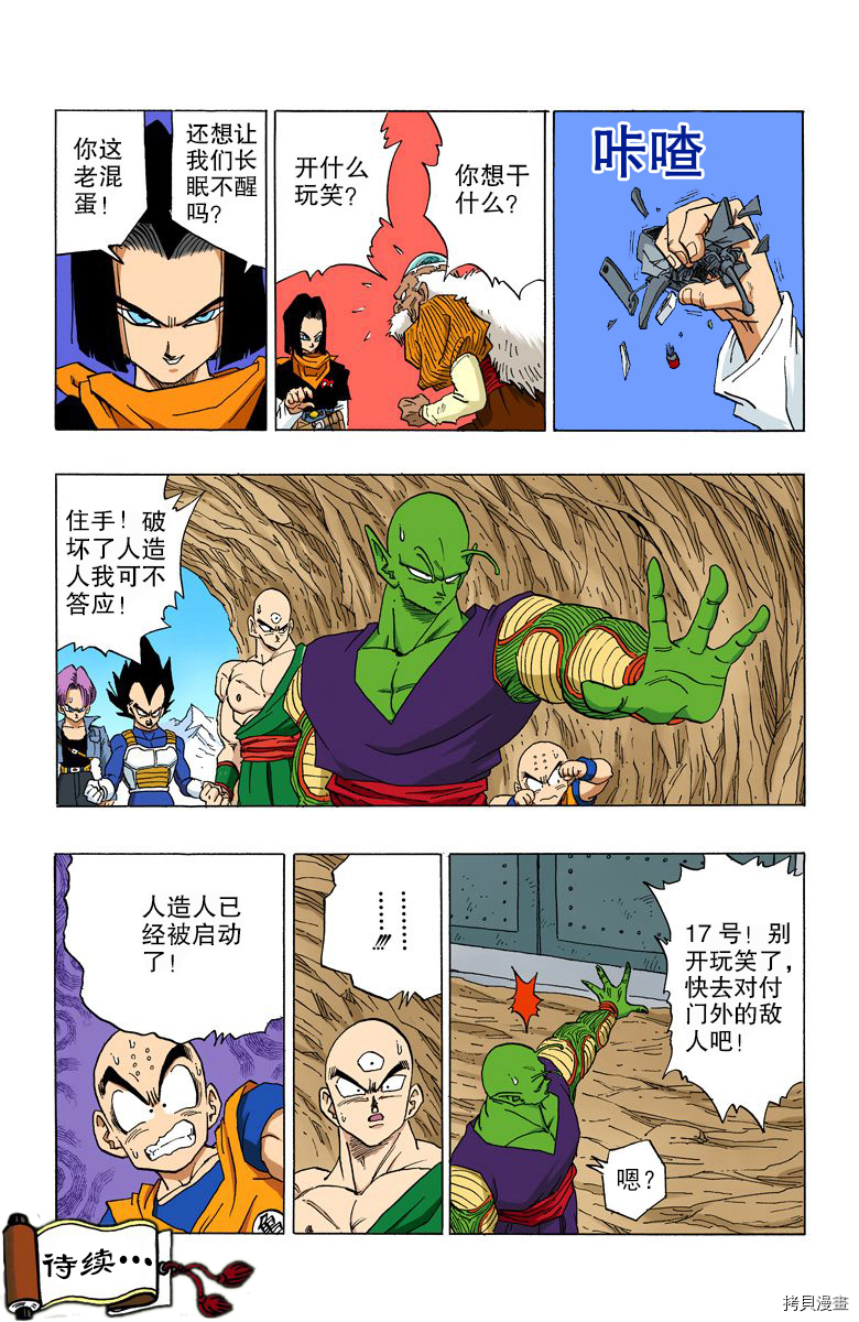 七龙珠[拷贝漫画]韩漫全集-29卷无删减无遮挡章节图片 