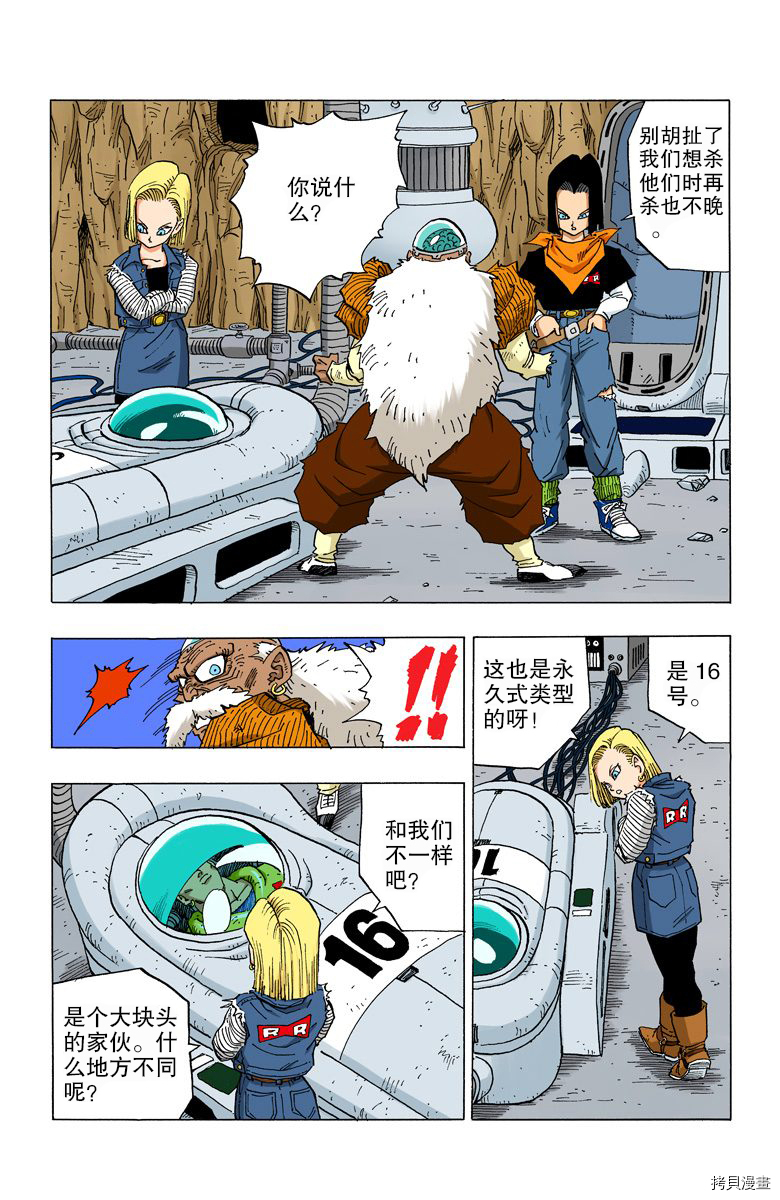 七龙珠[拷贝漫画]韩漫全集-29卷无删减无遮挡章节图片 
