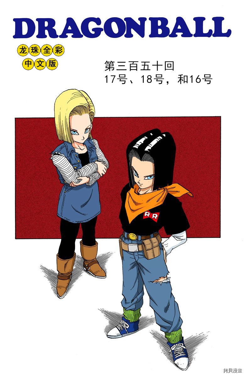 七龙珠[拷贝漫画]韩漫全集-29卷无删减无遮挡章节图片 