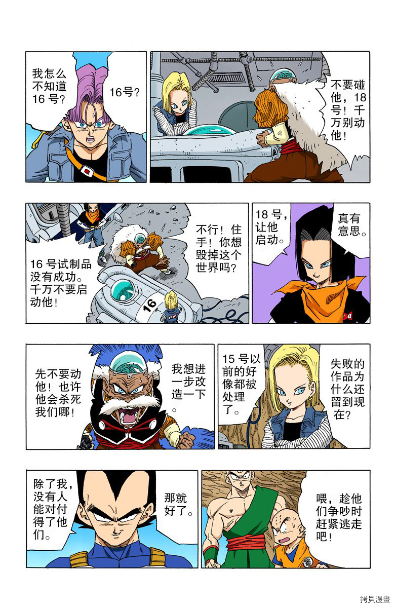 七龙珠[拷贝漫画]韩漫全集-29卷无删减无遮挡章节图片 