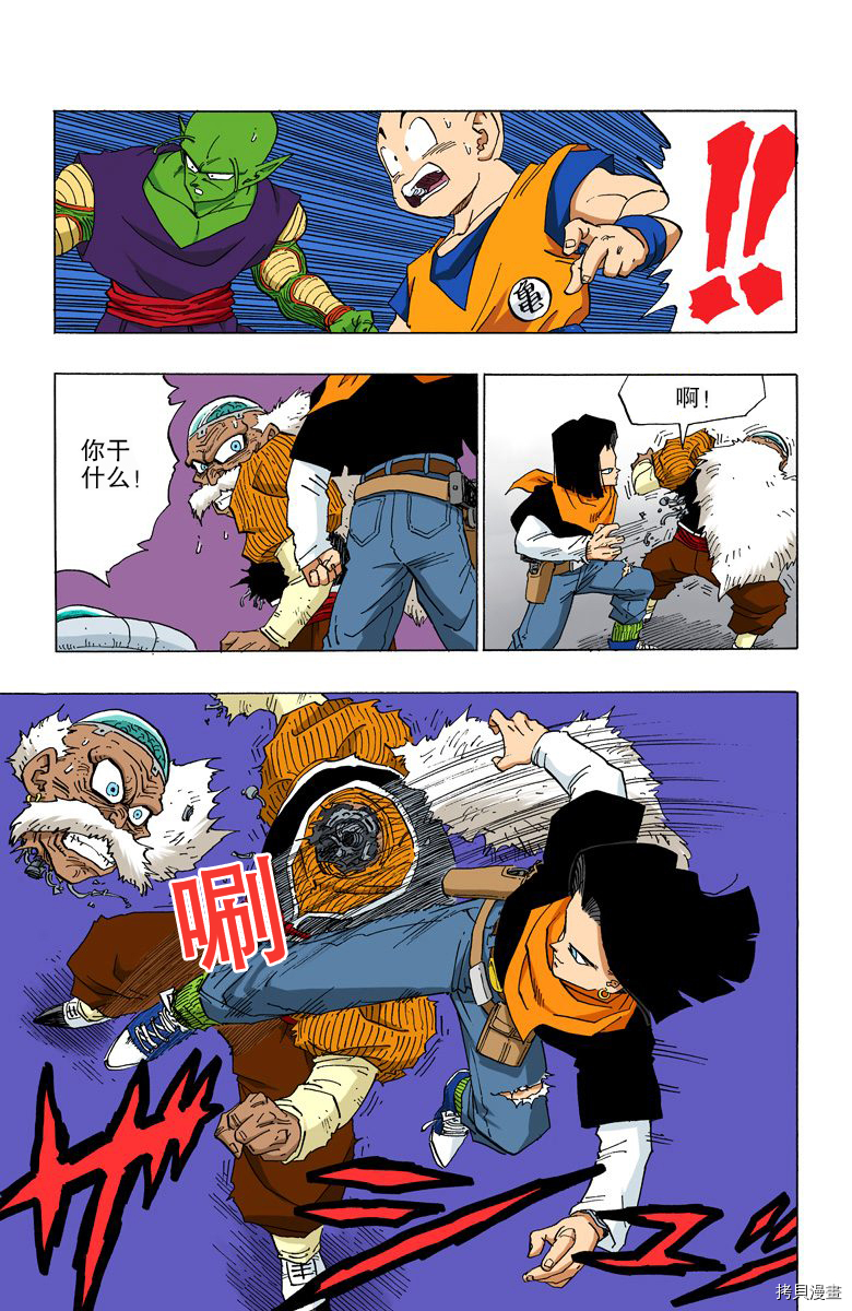 七龙珠[拷贝漫画]韩漫全集-29卷无删减无遮挡章节图片 