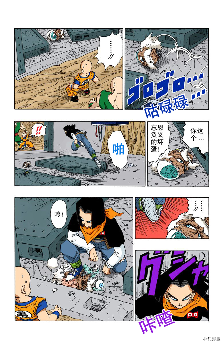 七龙珠[拷贝漫画]韩漫全集-29卷无删减无遮挡章节图片 
