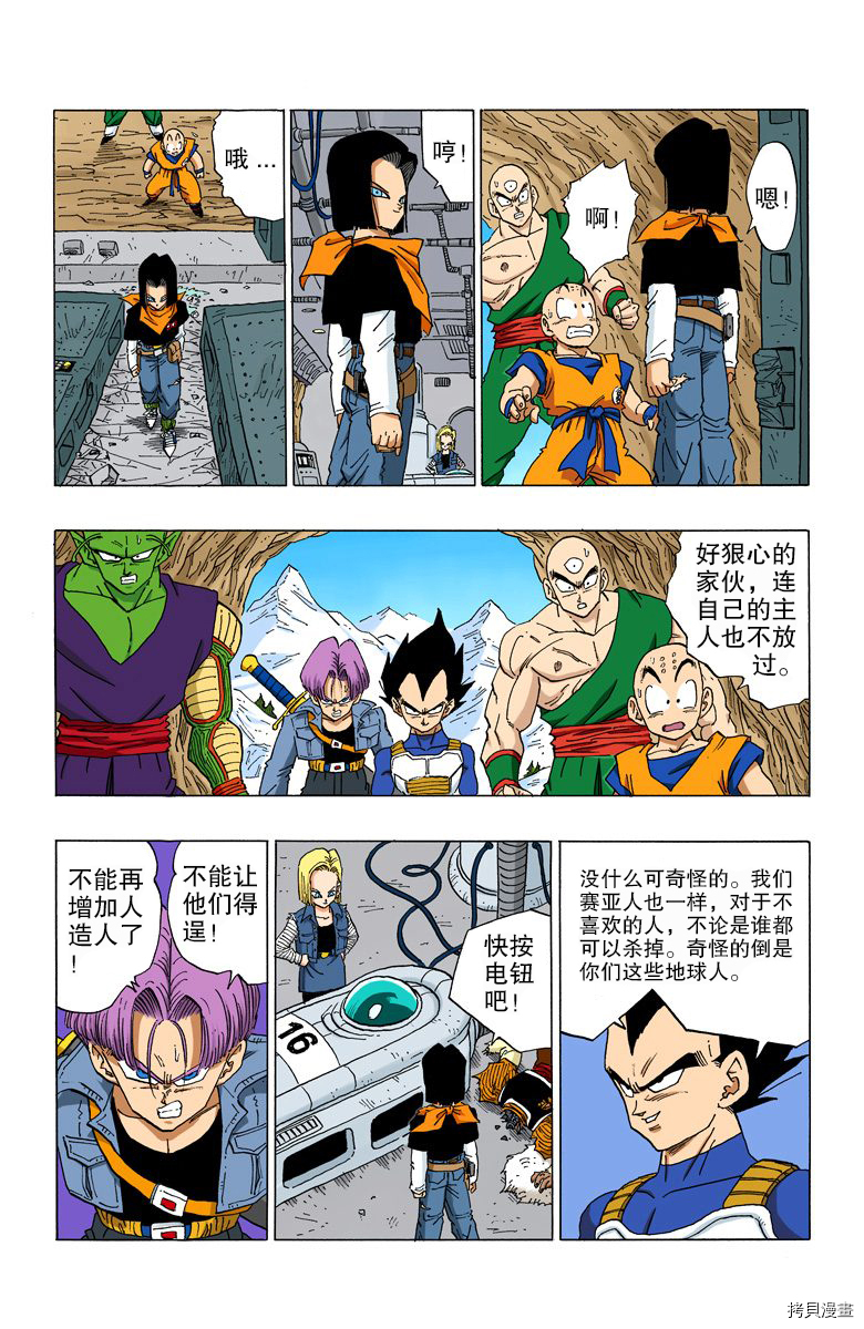 七龙珠[拷贝漫画]韩漫全集-29卷无删减无遮挡章节图片 