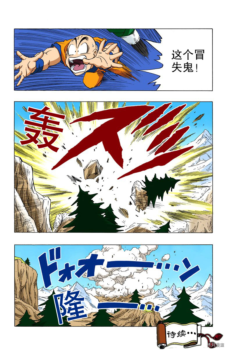 七龙珠[拷贝漫画]韩漫全集-29卷无删减无遮挡章节图片 