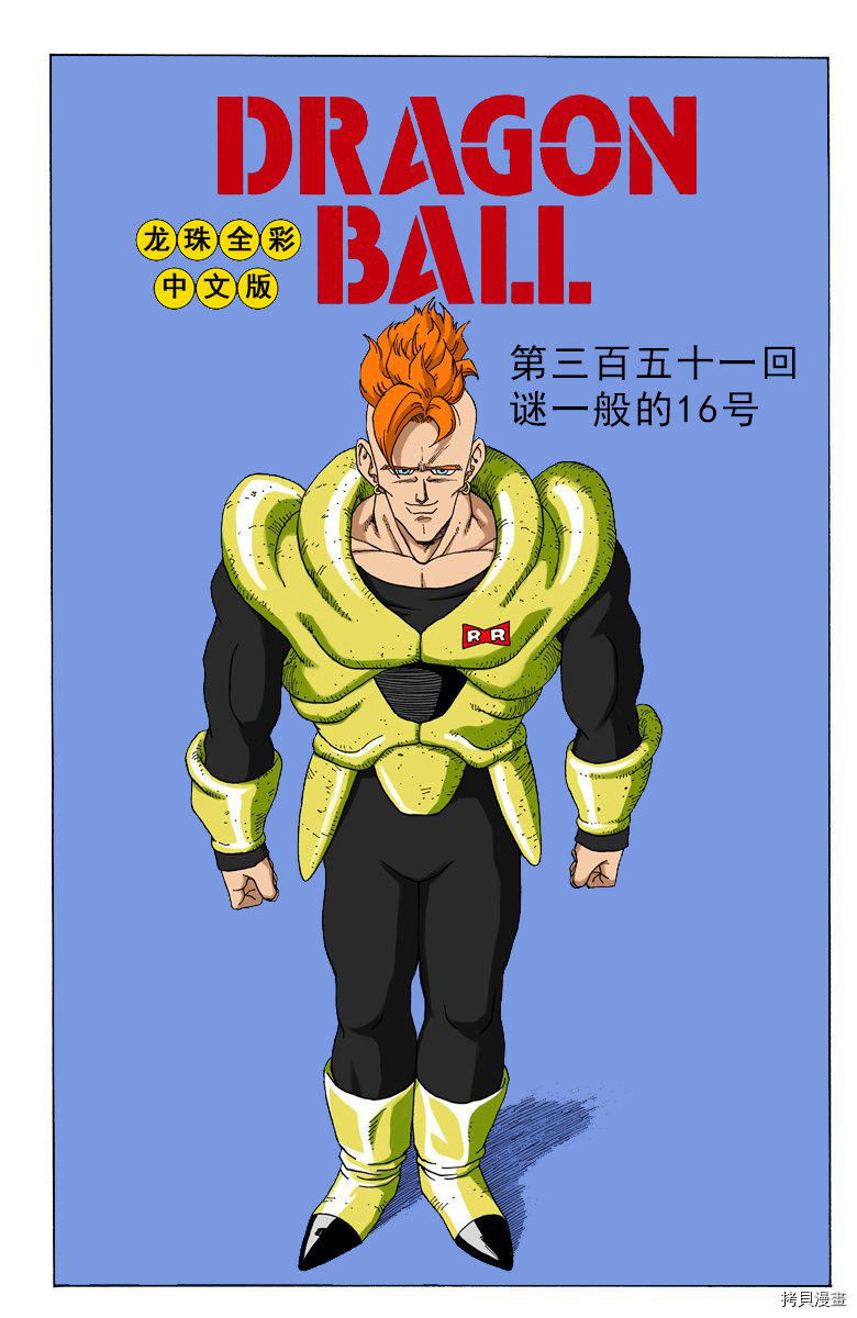 七龙珠[拷贝漫画]韩漫全集-29卷无删减无遮挡章节图片 