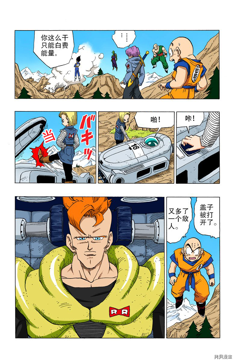 七龙珠[拷贝漫画]韩漫全集-29卷无删减无遮挡章节图片 