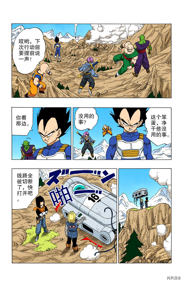 七龙珠[拷贝漫画]韩漫全集-29卷无删减无遮挡章节图片 