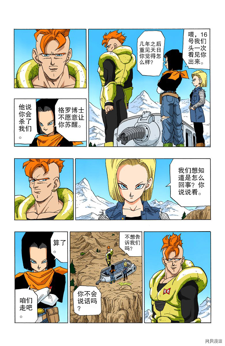 七龙珠[拷贝漫画]韩漫全集-29卷无删减无遮挡章节图片 