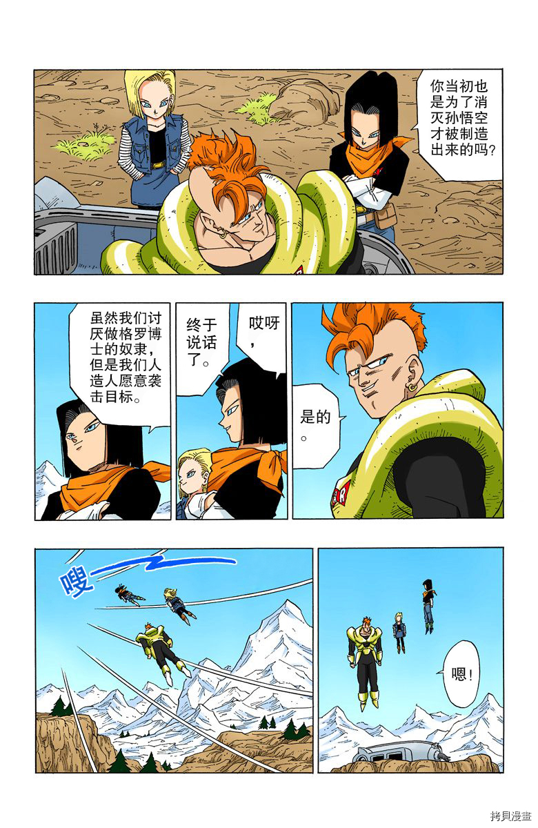 七龙珠[拷贝漫画]韩漫全集-29卷无删减无遮挡章节图片 