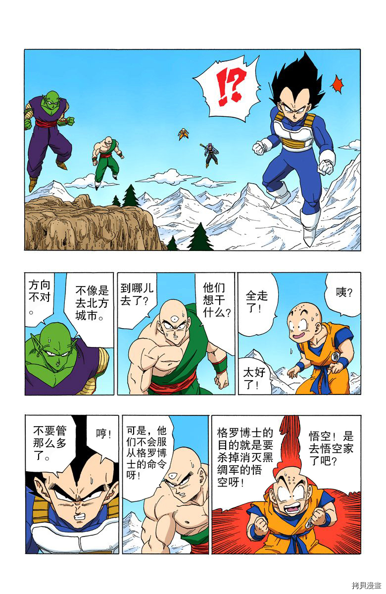 七龙珠[拷贝漫画]韩漫全集-29卷无删减无遮挡章节图片 