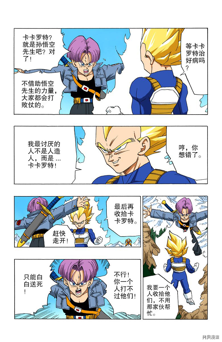 七龙珠[拷贝漫画]韩漫全集-29卷无删减无遮挡章节图片 