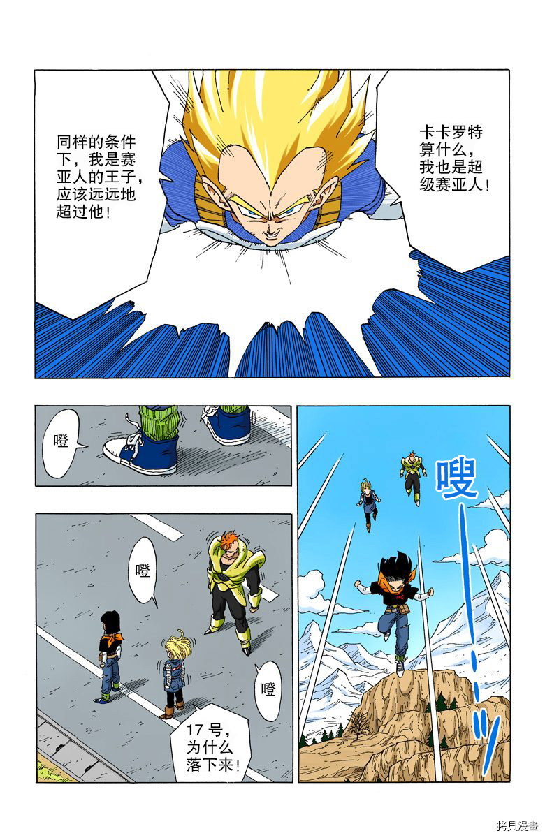 七龙珠[拷贝漫画]韩漫全集-29卷无删减无遮挡章节图片 