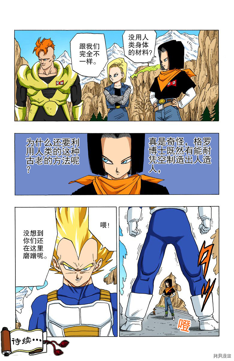 七龙珠[拷贝漫画]韩漫全集-29卷无删减无遮挡章节图片 