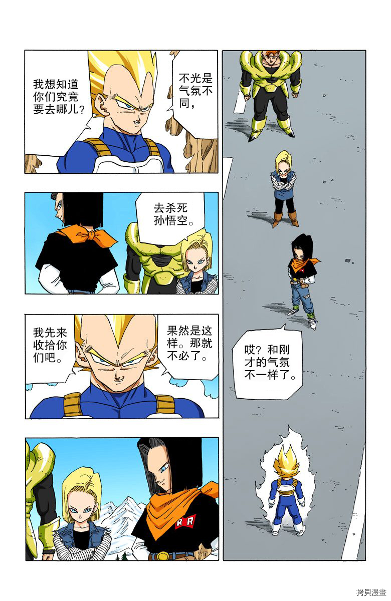 七龙珠[拷贝漫画]韩漫全集-29卷无删减无遮挡章节图片 