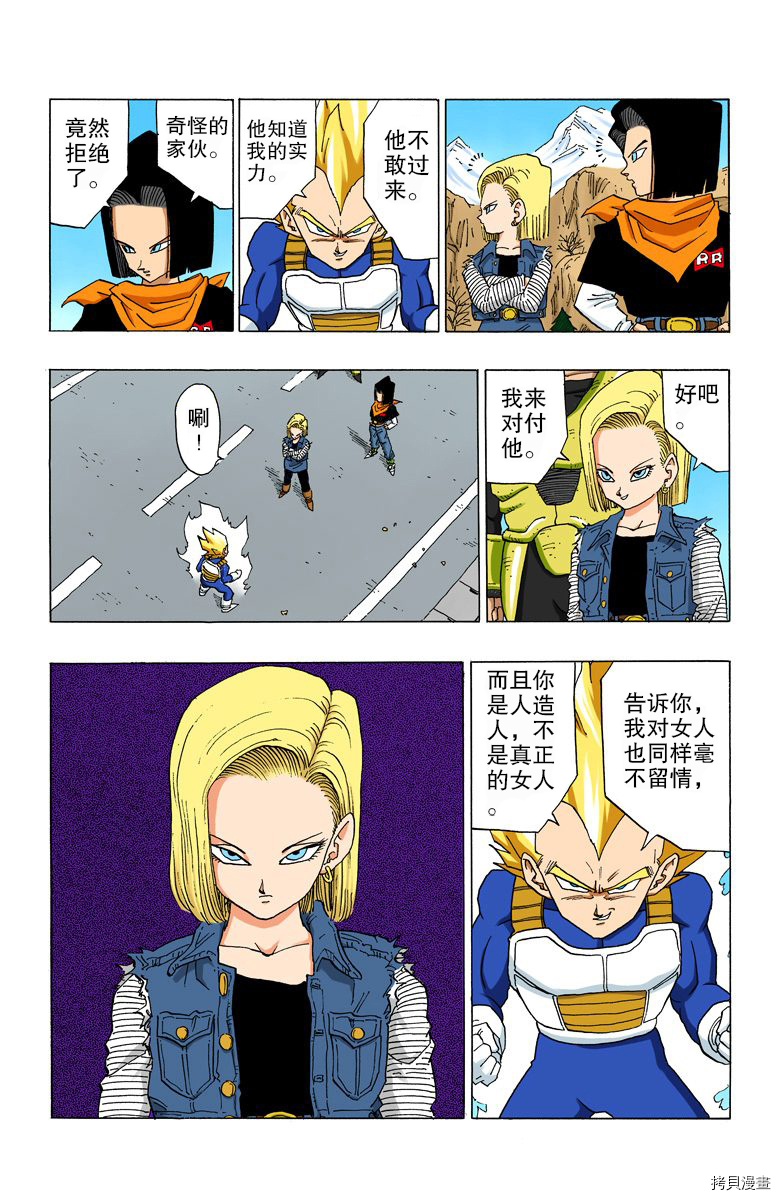 七龙珠[拷贝漫画]韩漫全集-29卷无删减无遮挡章节图片 